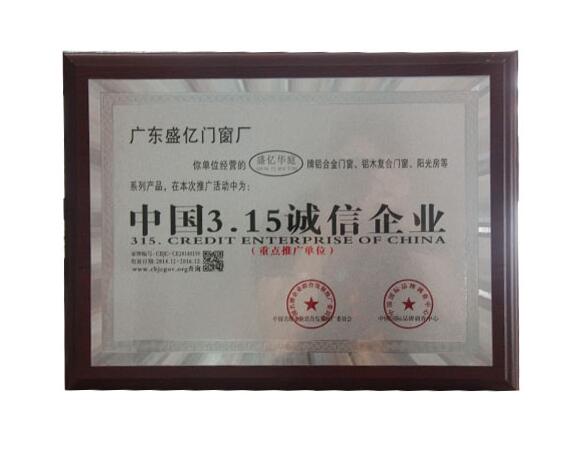 中國(guó)3.15誠(chéng)信企業(yè)